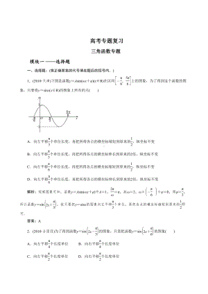 高考三角函数专题(含答案)(DOC 12页).doc