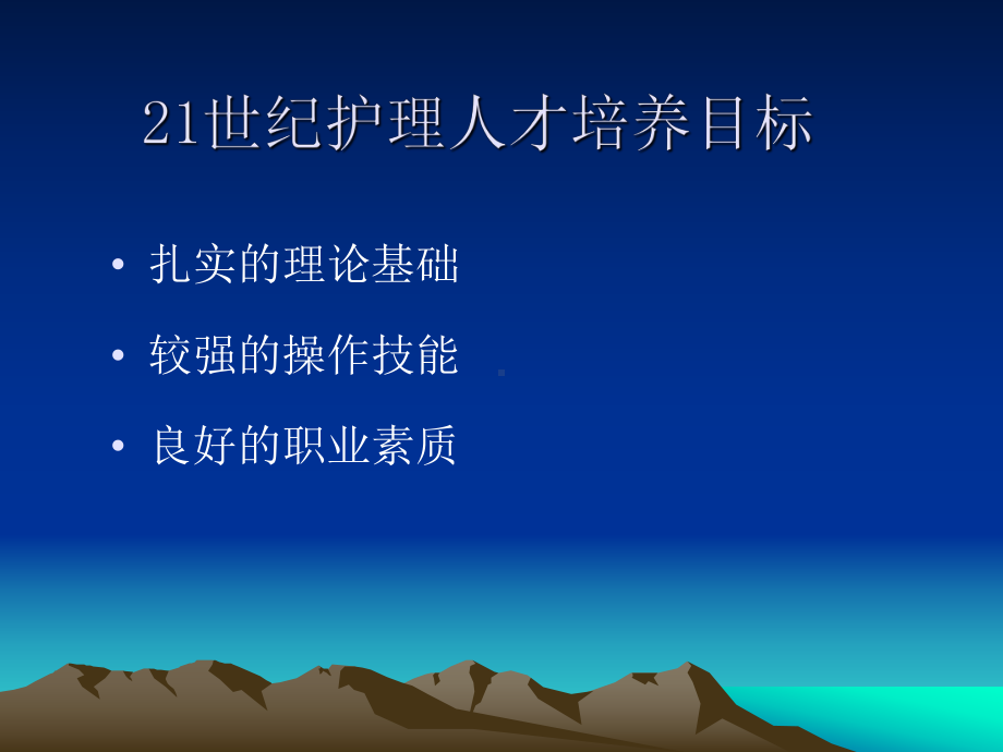 如何做一名优秀实习护士-课件.ppt_第3页