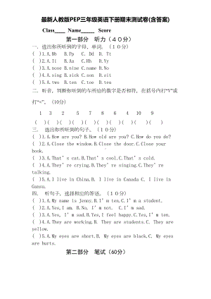 最新人教版PEP三年级英语下册期末测试卷(含答案)(DOC 7页).doc