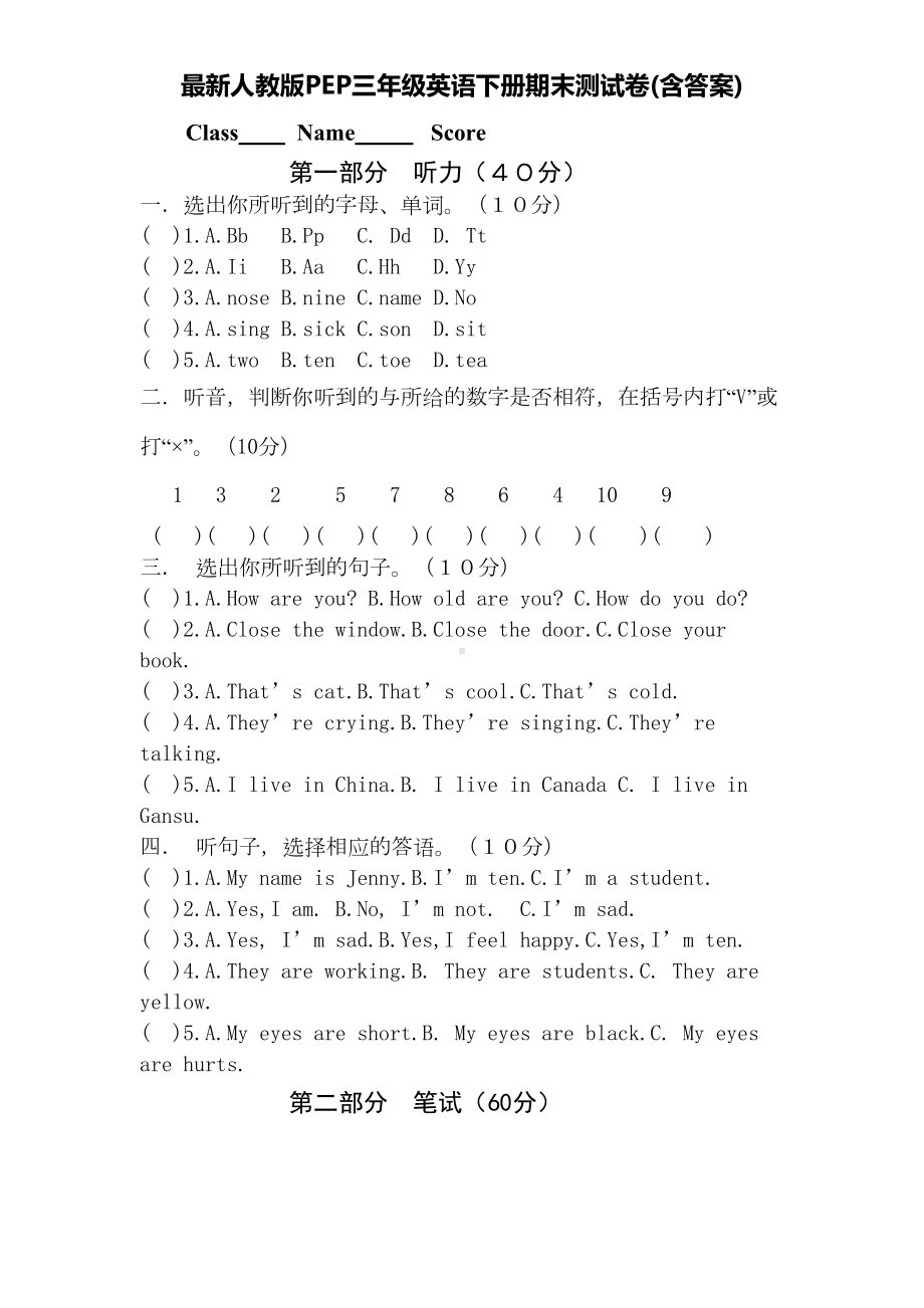 最新人教版PEP三年级英语下册期末测试卷(含答案)(DOC 7页).doc_第1页