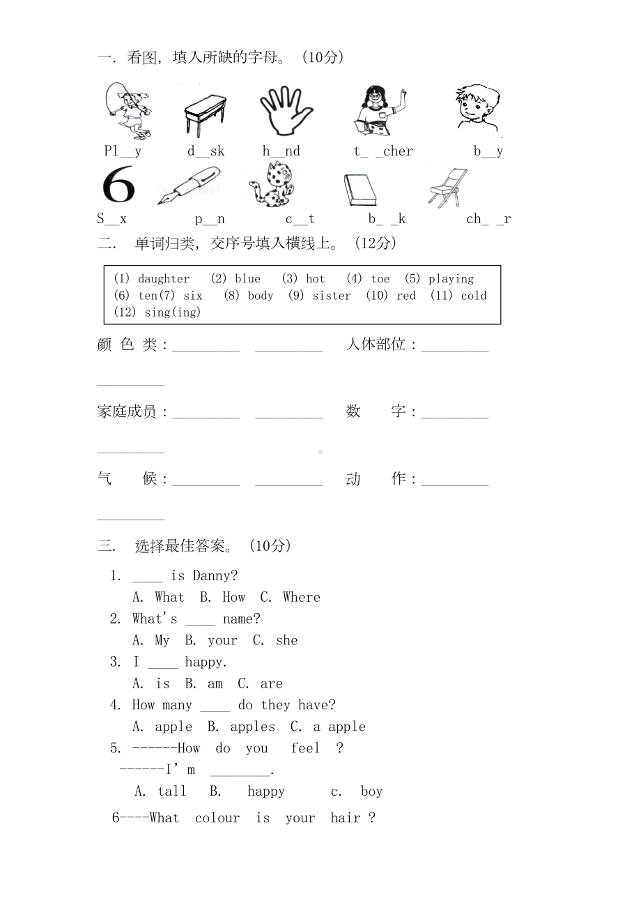 最新人教版PEP三年级英语下册期末测试卷(含答案)(DOC 7页).doc_第2页