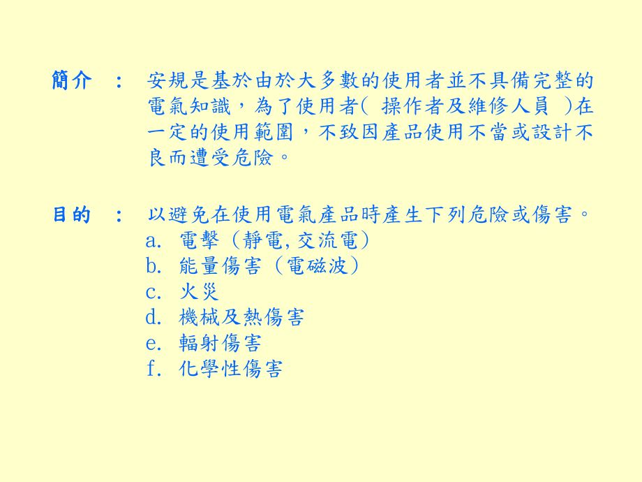 安规和EMC教学讲解课件.ppt_第2页