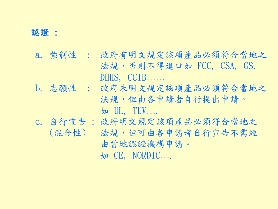 安规和EMC教学讲解课件.ppt_第3页