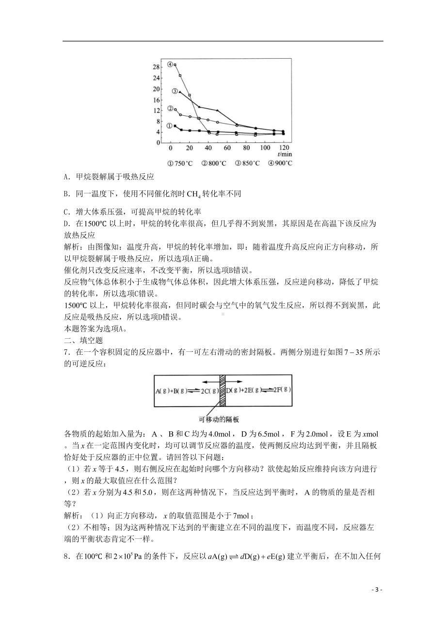 高三化学一轮复习-第7章-化学反应速率化学平衡单元练习习题详解(含解析)(实验班)(DOC 13页).doc_第3页