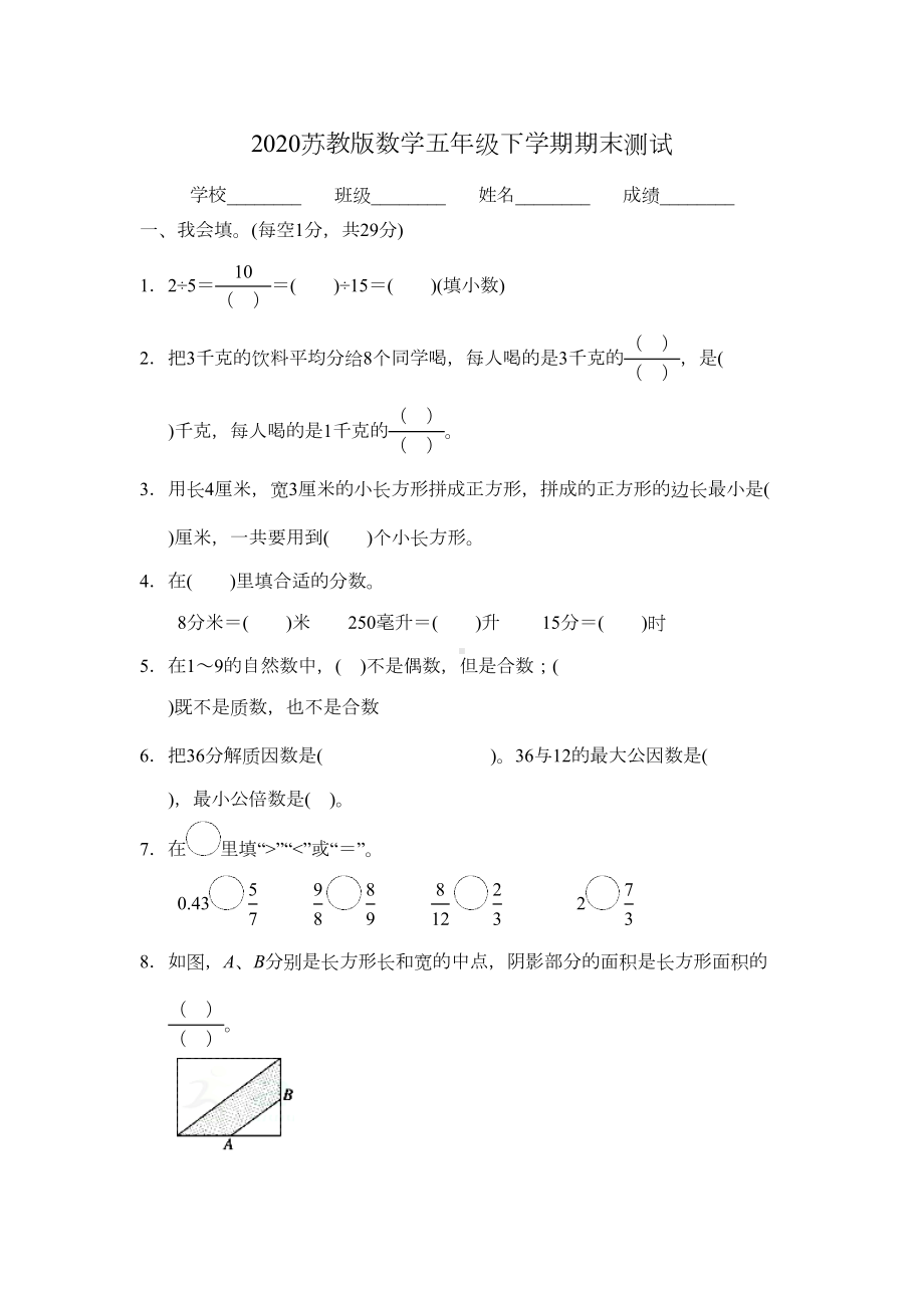 苏教版五年级下册数学《期末考试卷》附答案(DOC 9页).doc_第1页