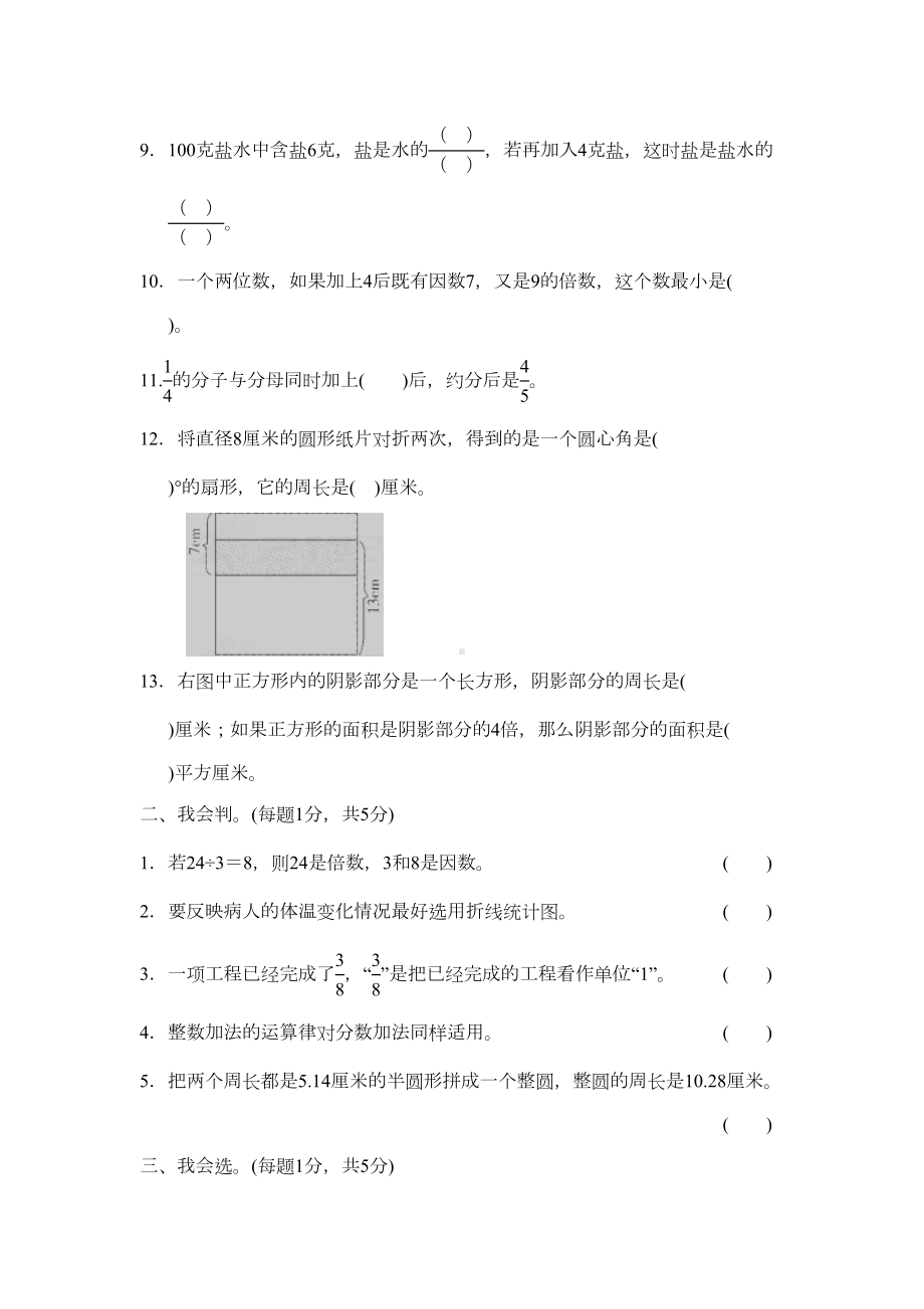 苏教版五年级下册数学《期末考试卷》附答案(DOC 9页).doc_第2页