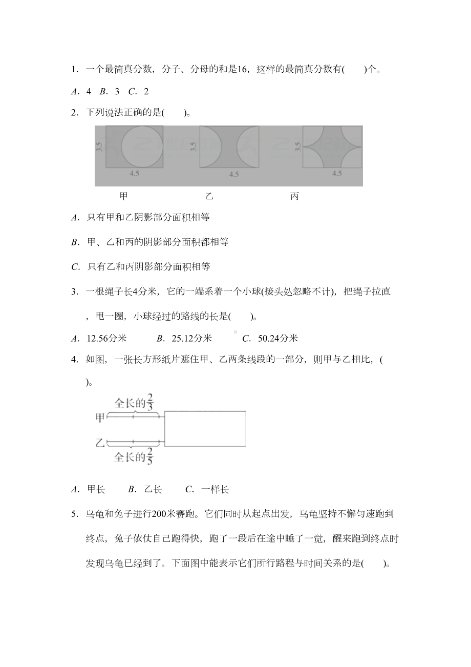 苏教版五年级下册数学《期末考试卷》附答案(DOC 9页).doc_第3页