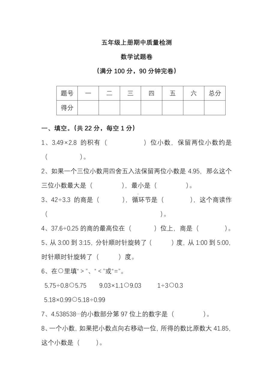 西师大版五年级数学上册期中考试卷含答案(DOC 9页).docx_第1页