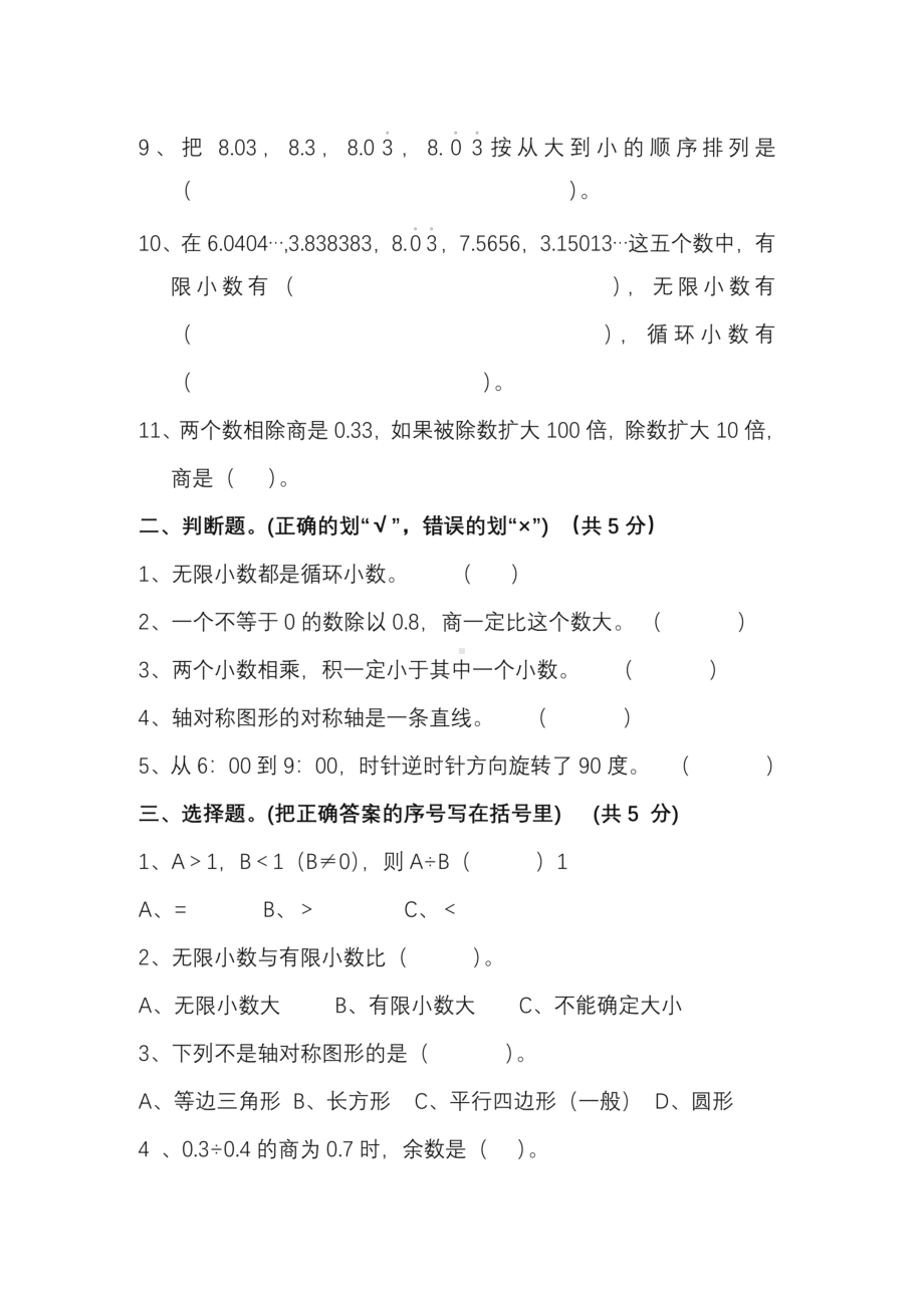 西师大版五年级数学上册期中考试卷含答案(DOC 9页).docx_第2页