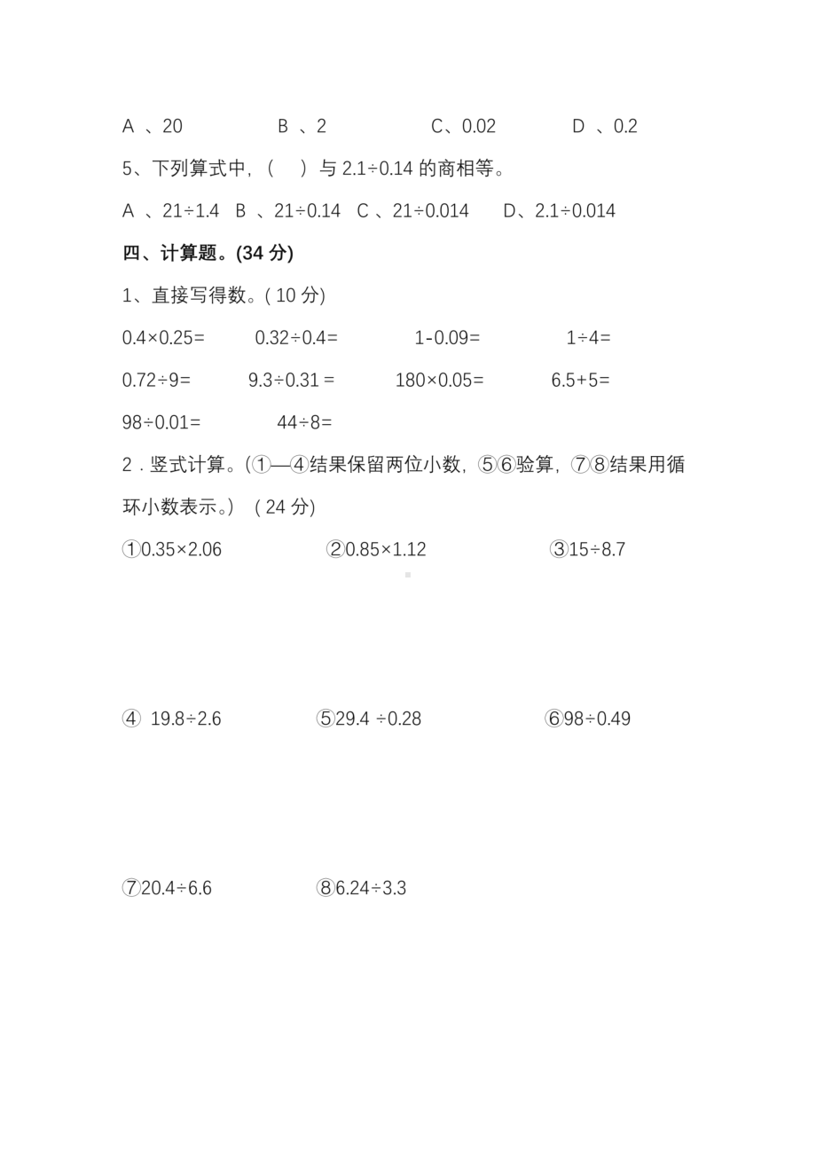 西师大版五年级数学上册期中考试卷含答案(DOC 9页).docx_第3页