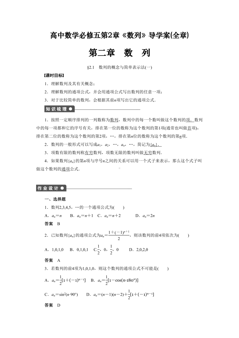 高中数学必修五第2章《数列》导学案(全章)(整理含答案)(DOC 50页).doc_第1页