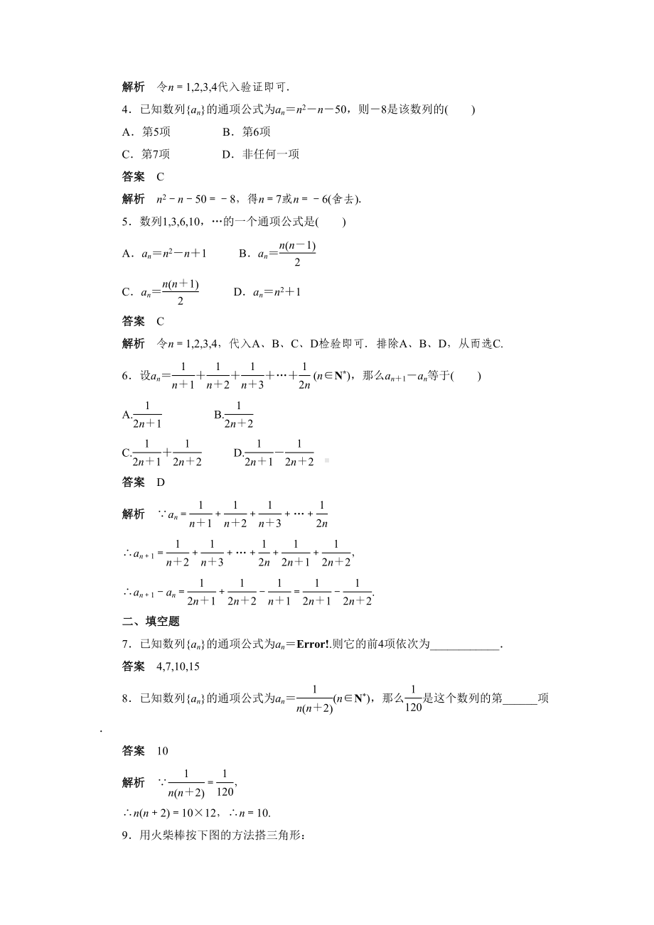 高中数学必修五第2章《数列》导学案(全章)(整理含答案)(DOC 50页).doc_第2页