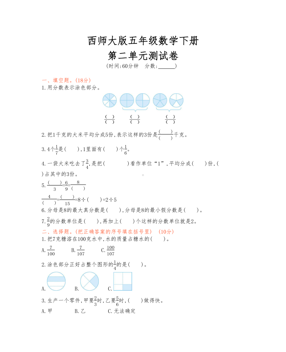 西师大版五年级数学下册《第二单元测试试卷》(附答案)(DOC 5页).docx_第1页