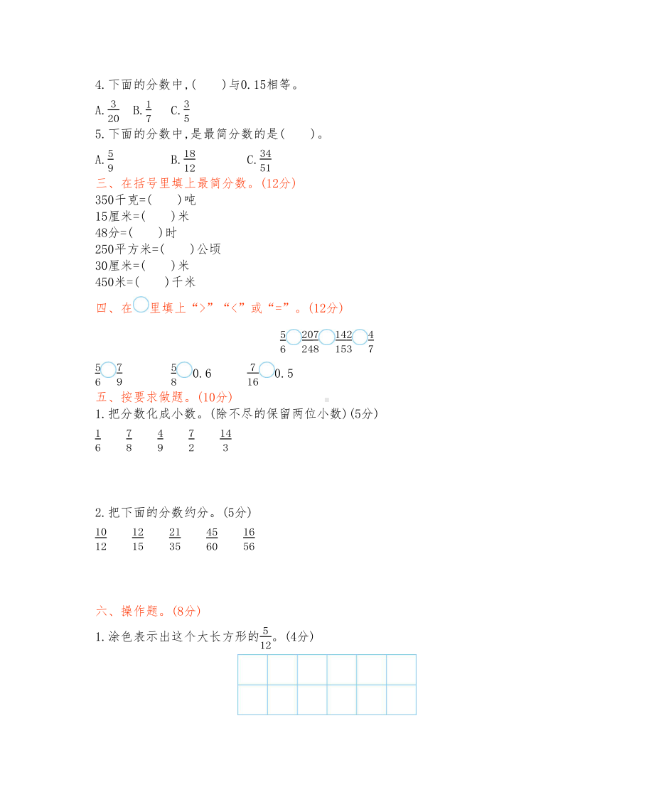 西师大版五年级数学下册《第二单元测试试卷》(附答案)(DOC 5页).docx_第2页