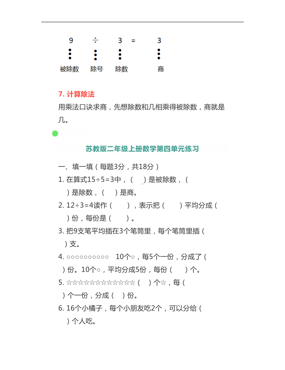 苏教版二年级数学上册《第四单元》知识点+练习(DOC 8页).doc_第3页