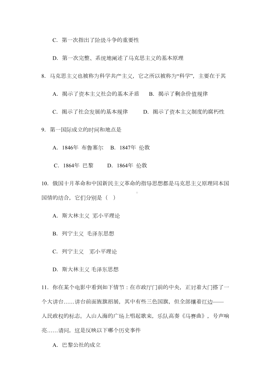 解放人类的阳光大道试题汇总(DOC 9页).doc_第3页