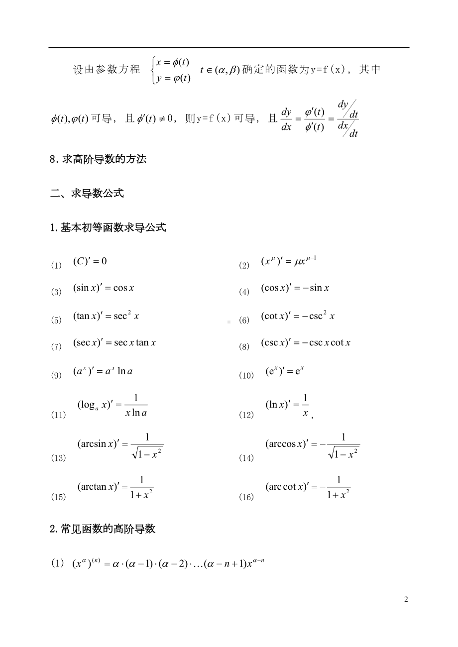 高考数学-导数及其应用的典型例题(DOC 22页).doc_第2页