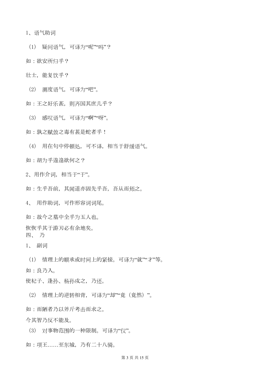 高考十八个文言虚词的用法的归纳整理(DOC 9页).doc_第3页