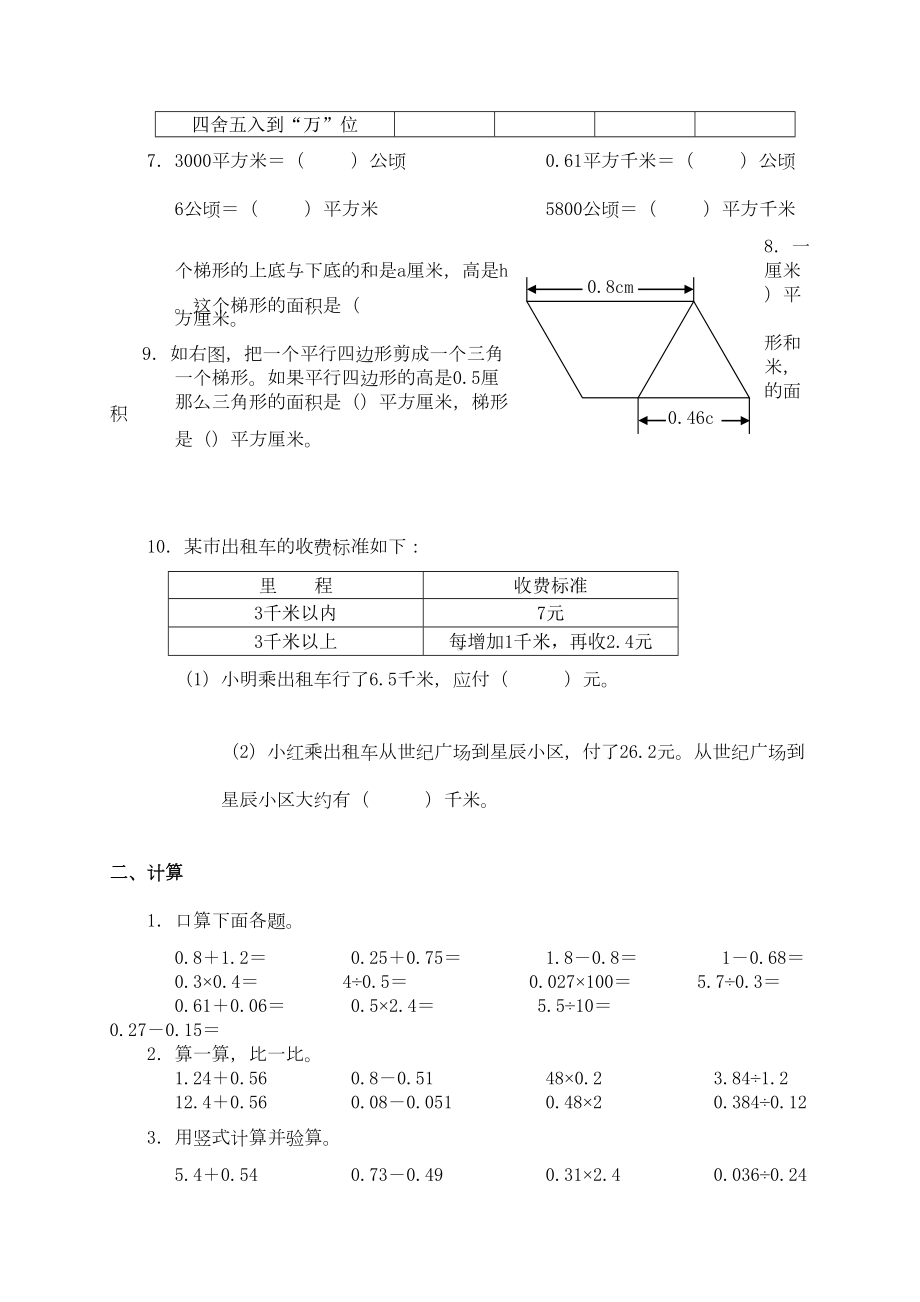 苏教版小学五年级下学期数学期末模拟试题(DOC 5页).doc_第2页