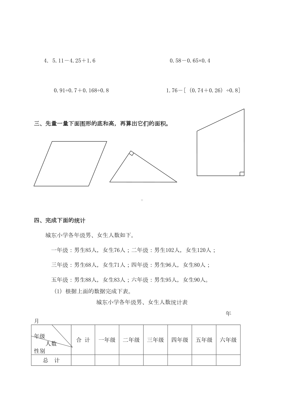 苏教版小学五年级下学期数学期末模拟试题(DOC 5页).doc_第3页