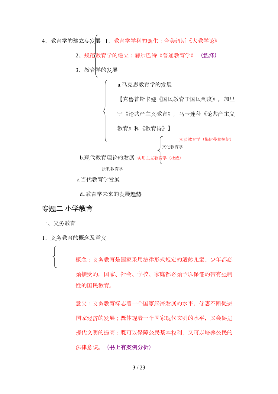 河南特岗教师招聘考试复习资料重点考点(DOC 15页).doc_第3页