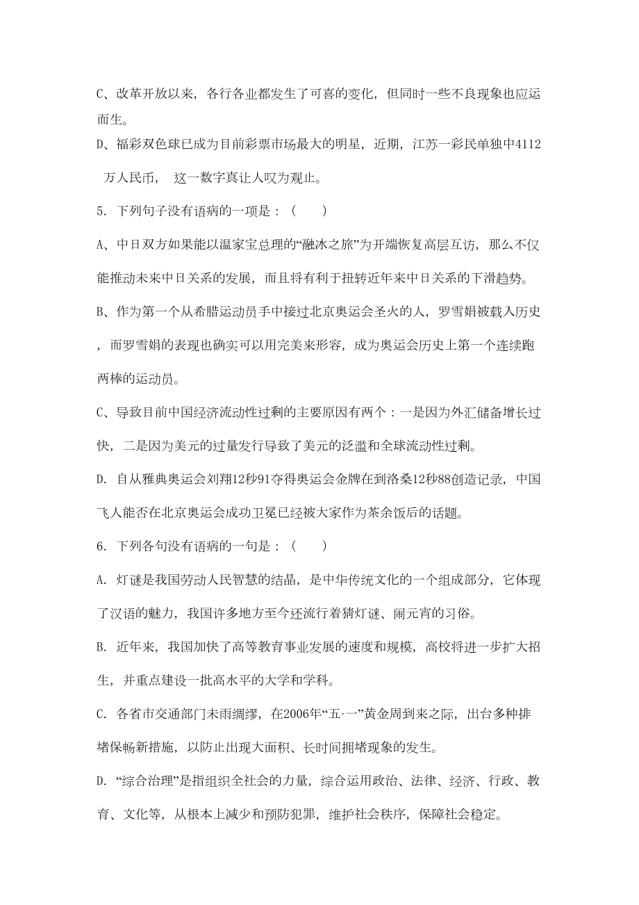 苏教版高中语文必修三练习(DOC 10页).doc_第2页