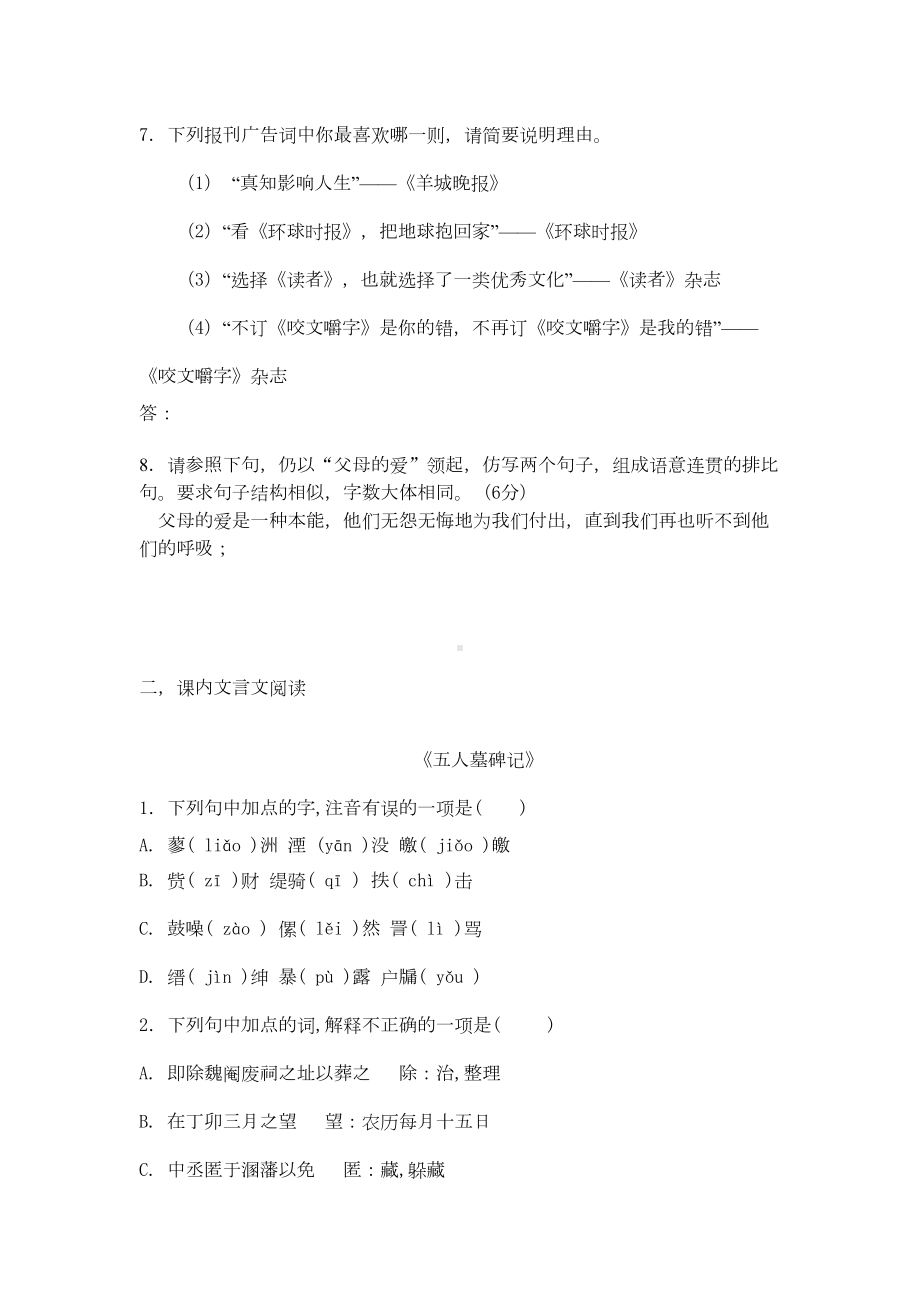 苏教版高中语文必修三练习(DOC 10页).doc_第3页