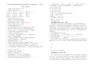 陕西省高职单招考试语文模拟试题一含答案(DOC 4页).doc