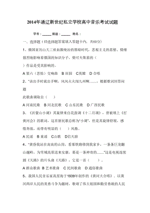 高中音乐鉴赏试题(DOC 6页).doc