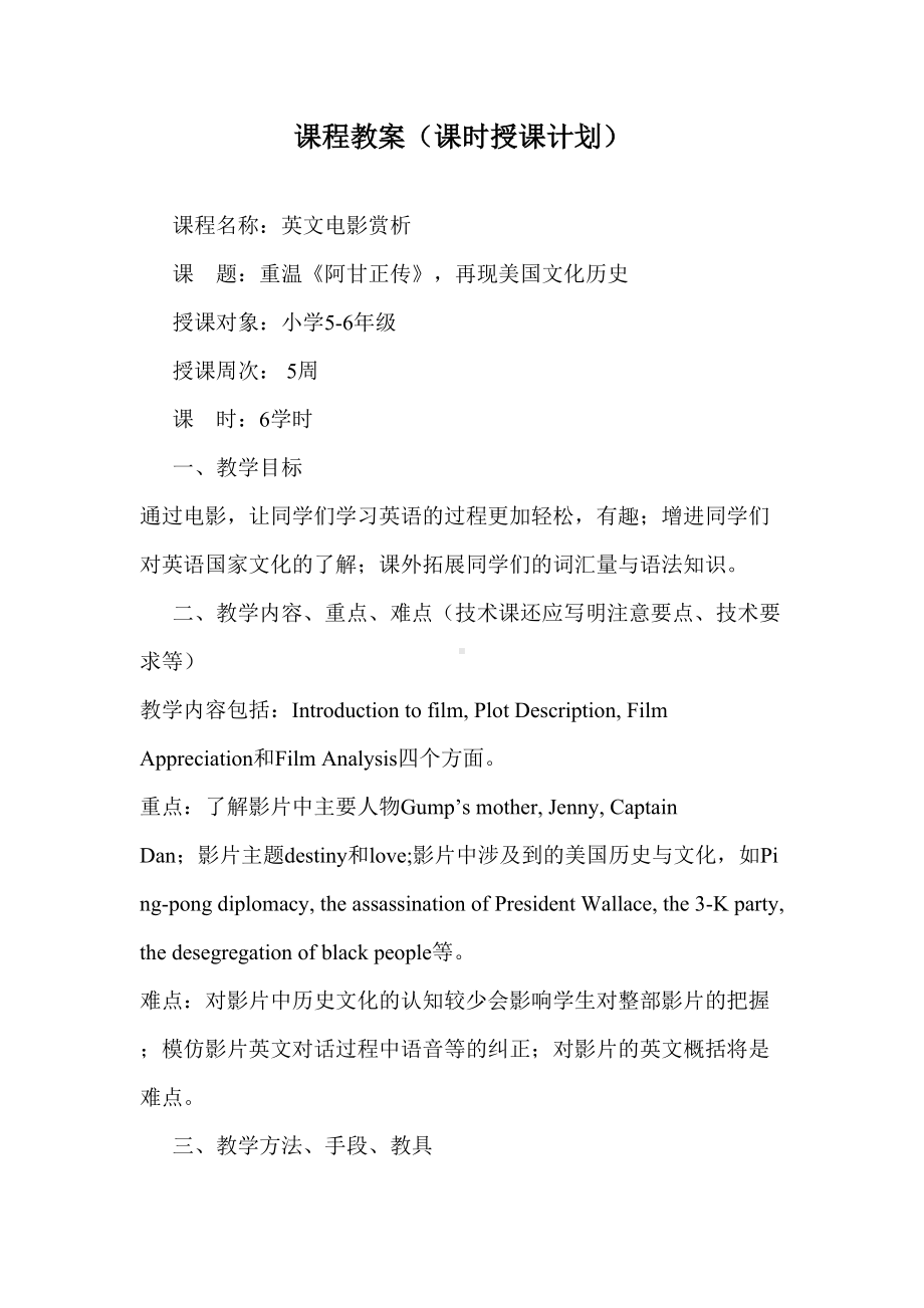 英文电影赏析教案(课时授课计划)(DOC 16页).docx_第1页