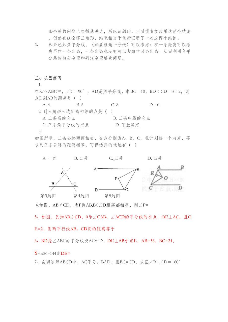 角平分线的性质和判定经典复习题(1份)(DOC 7页).doc_第3页