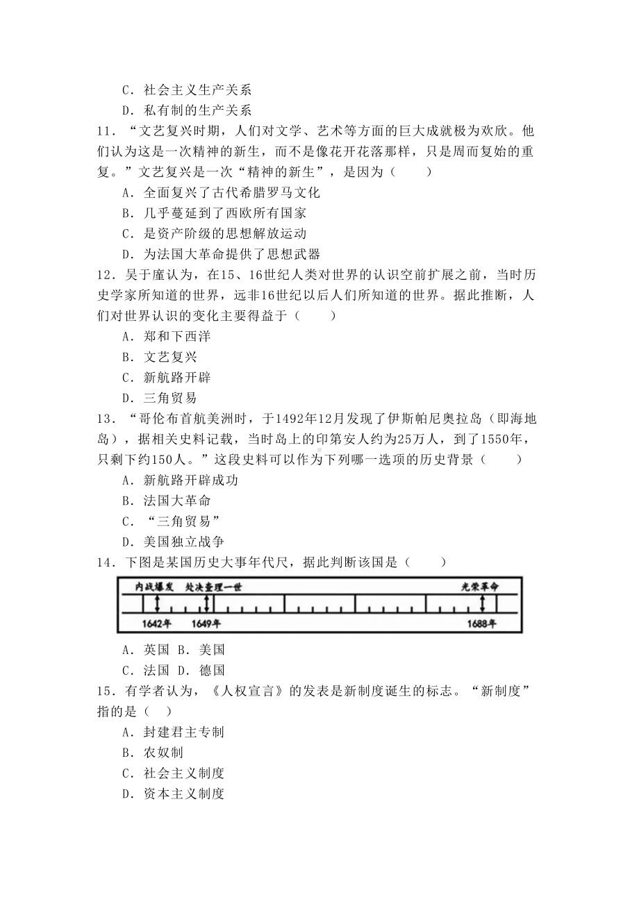 部编历史九年级上册期末试题及答案(DOC 8页).doc_第3页