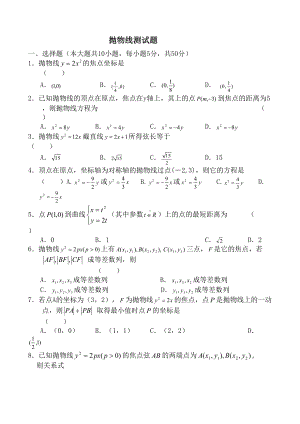 抛物线测试题(含解答)(DOC 8页).docx