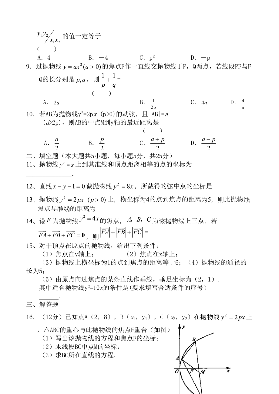 抛物线测试题(含解答)(DOC 8页).docx_第2页