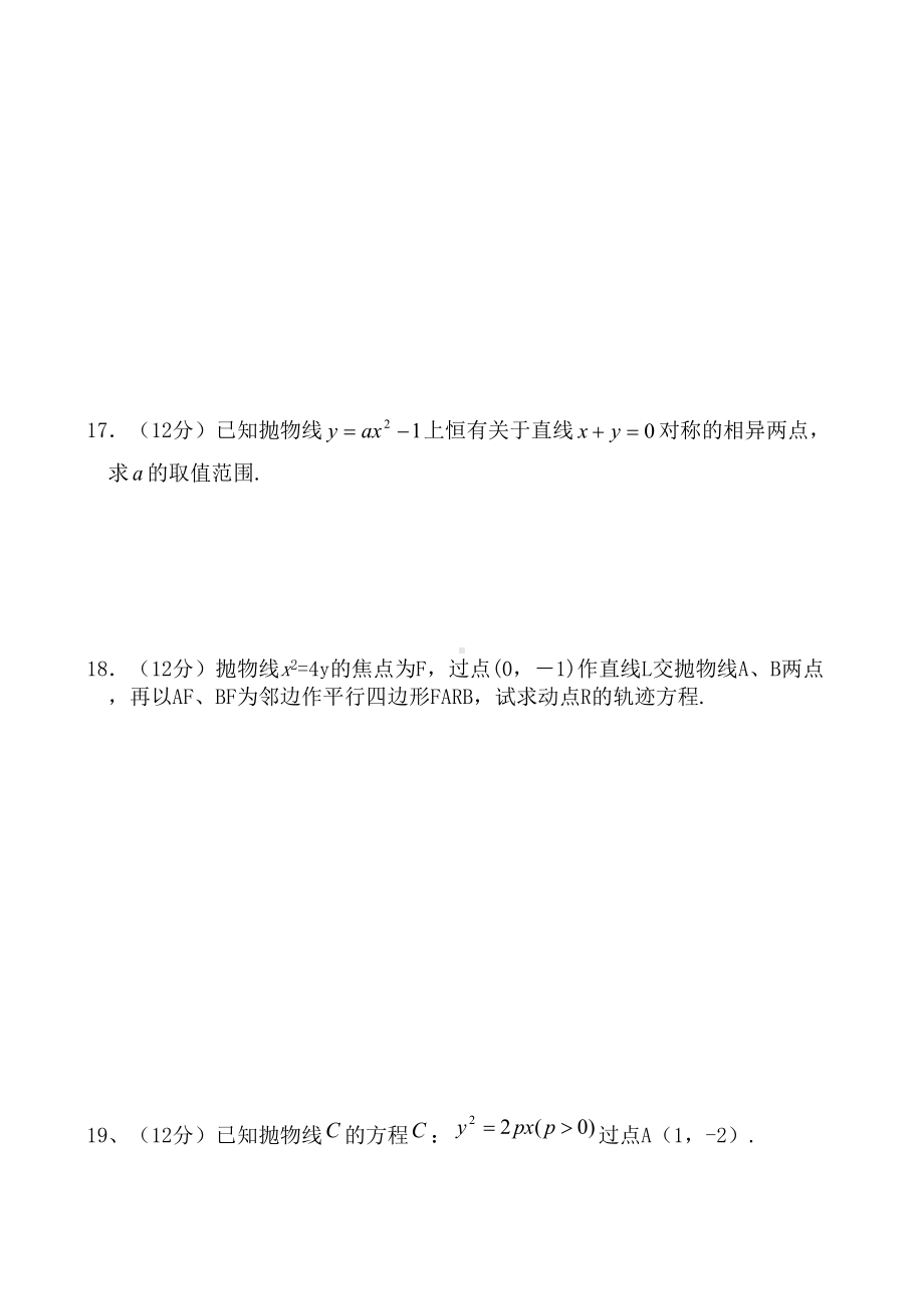 抛物线测试题(含解答)(DOC 8页).docx_第3页