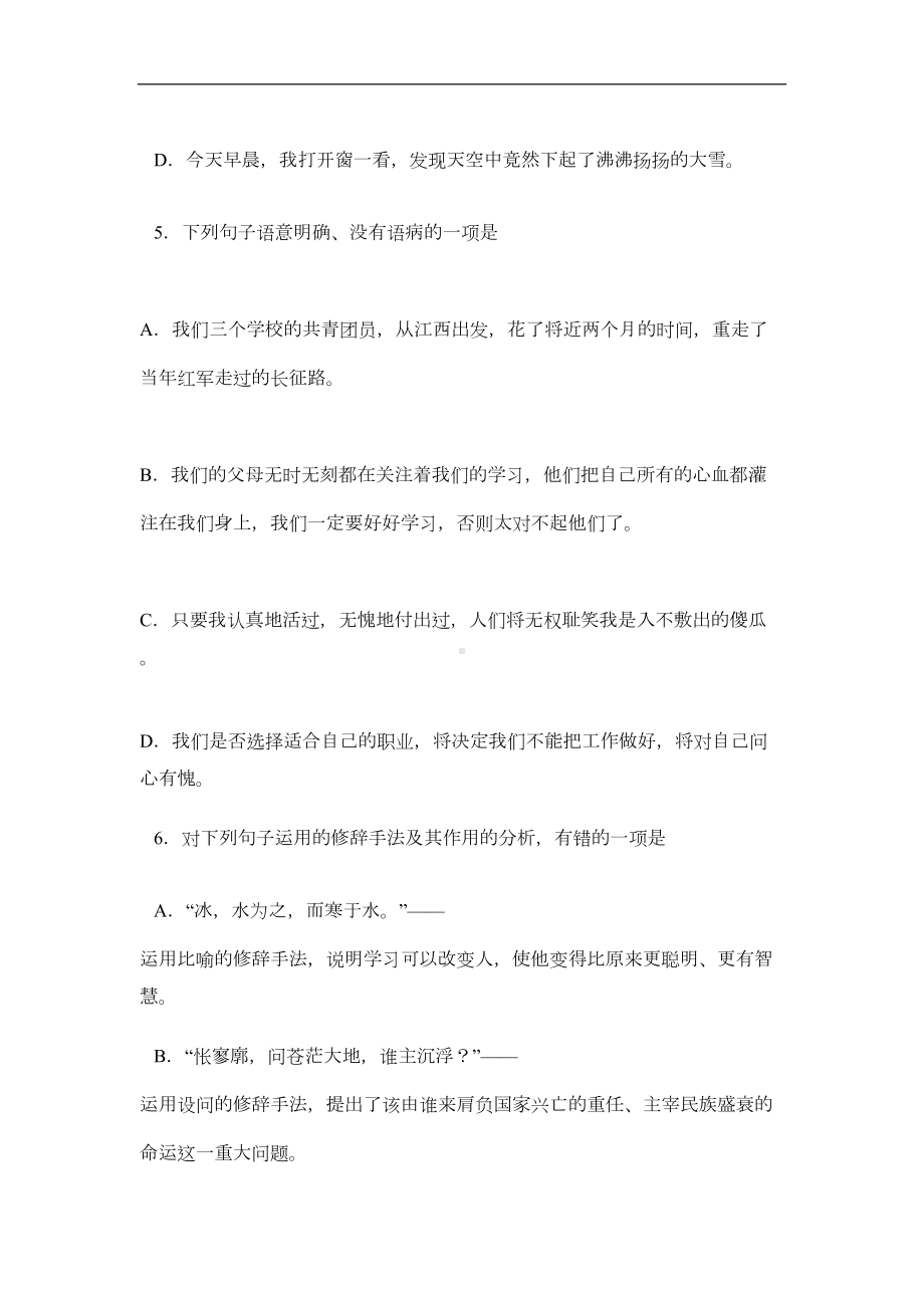 苏教版语文必修一综合测试题(DOC 12页).doc_第3页