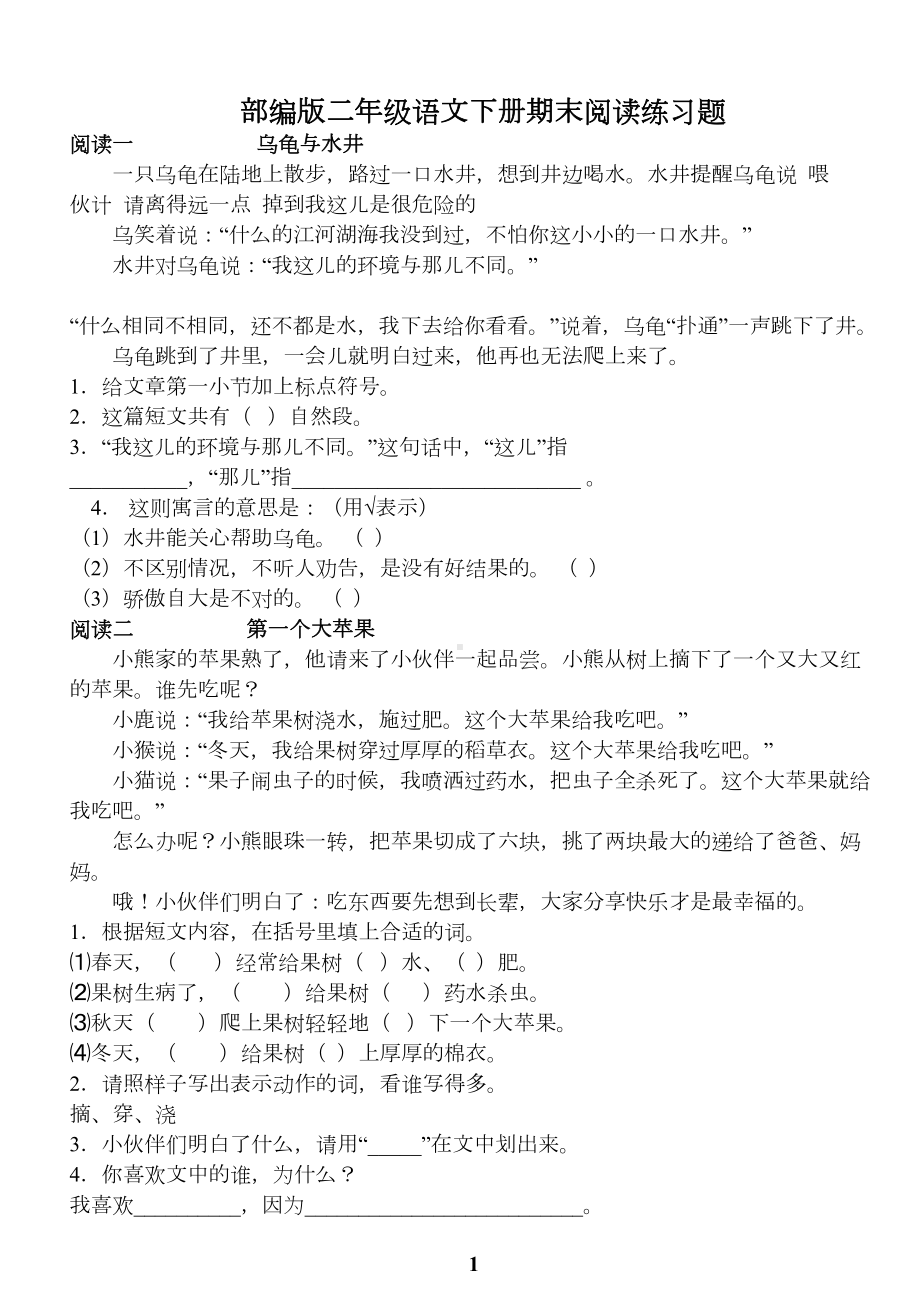 部编版二年级语文下册期末阅读练习题(DOC 5页).doc_第1页