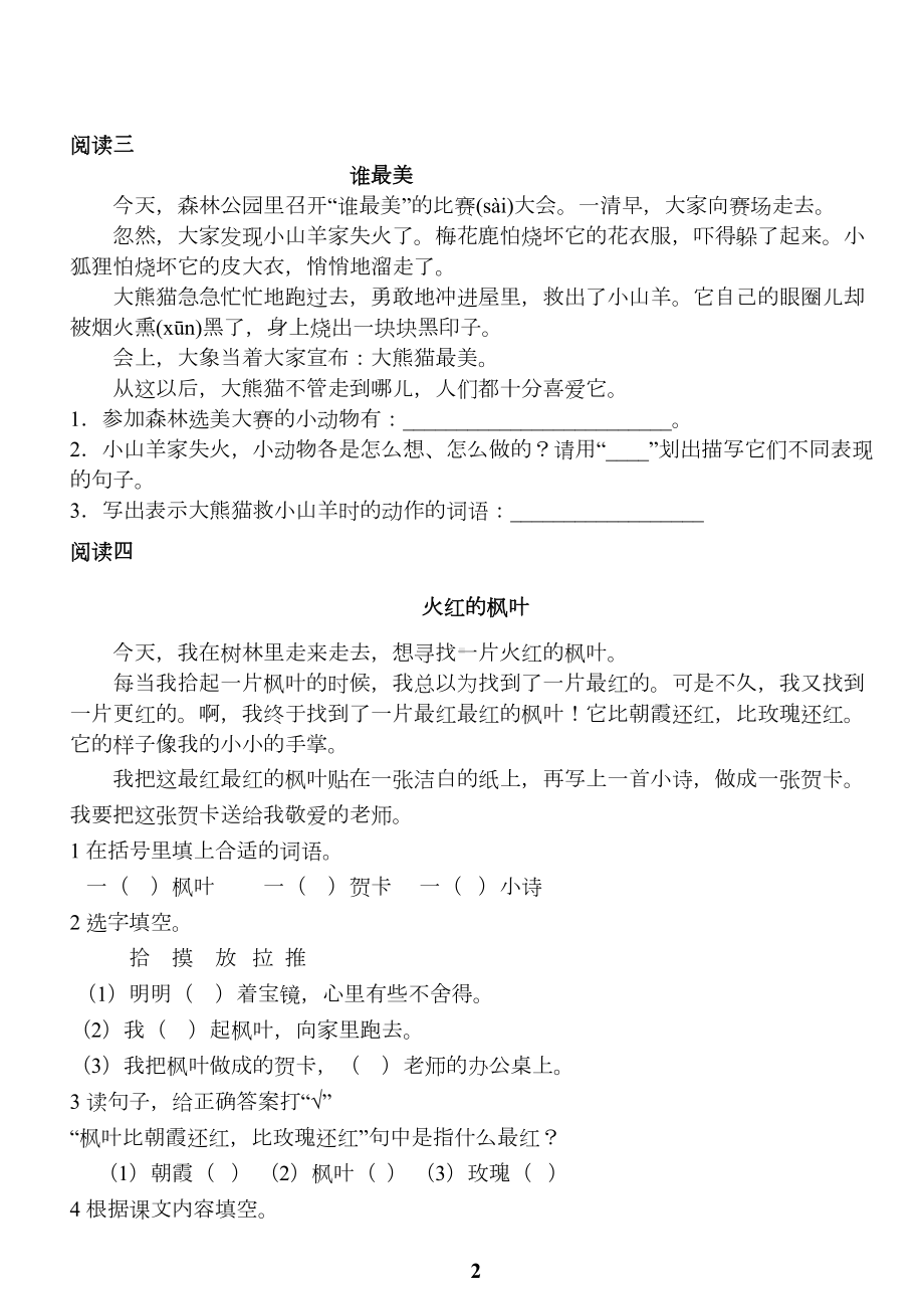 部编版二年级语文下册期末阅读练习题(DOC 5页).doc_第2页