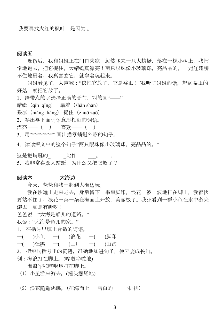 部编版二年级语文下册期末阅读练习题(DOC 5页).doc_第3页