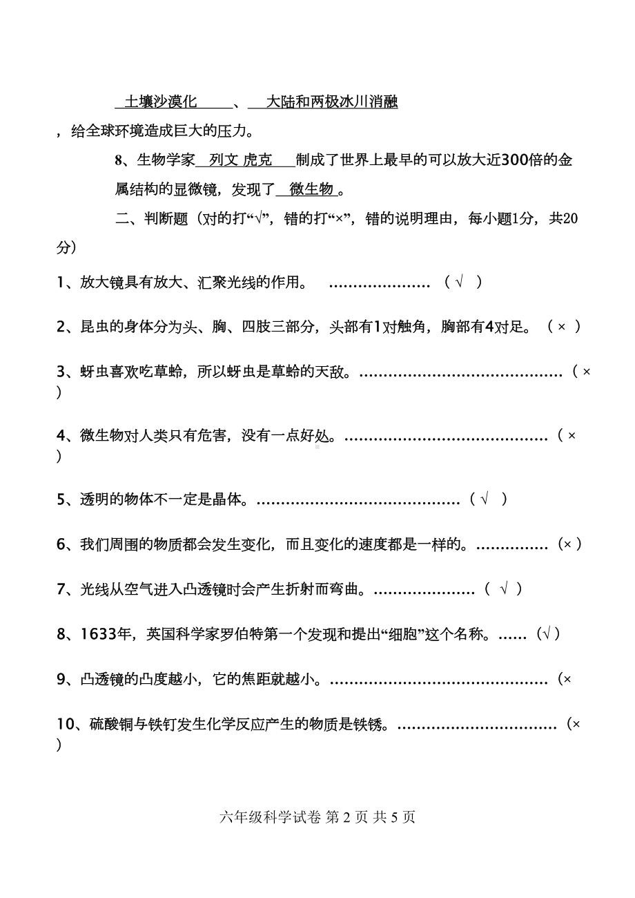 教科版六年级下册科学试卷(有答案)(DOC 5页).docx_第2页