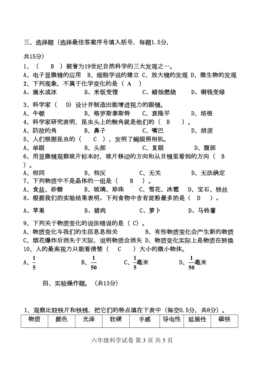 教科版六年级下册科学试卷(有答案)(DOC 5页).docx_第3页