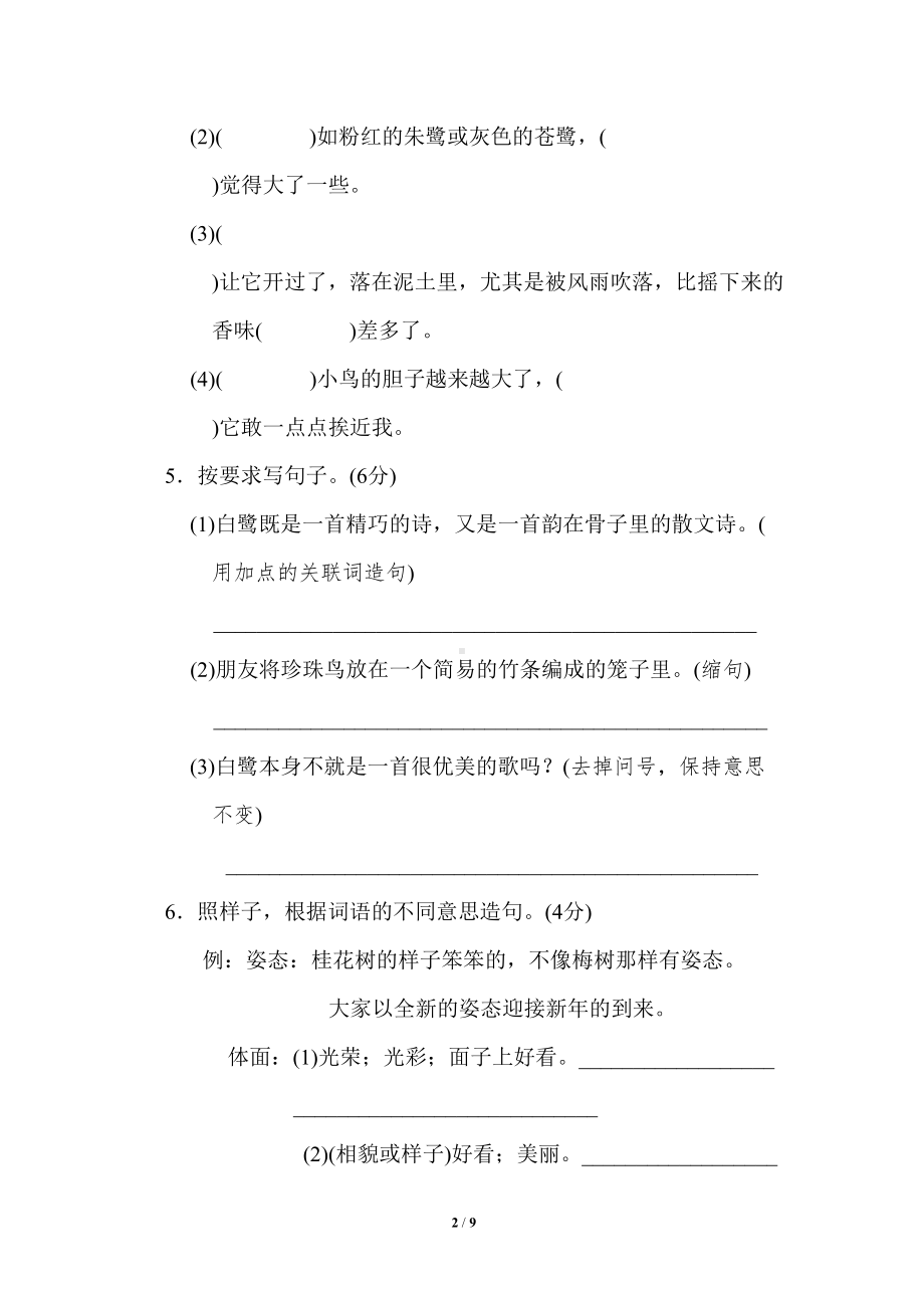 部编版五年级语文上册《第一单元测试卷》(附答案)(DOC 9页).doc_第2页