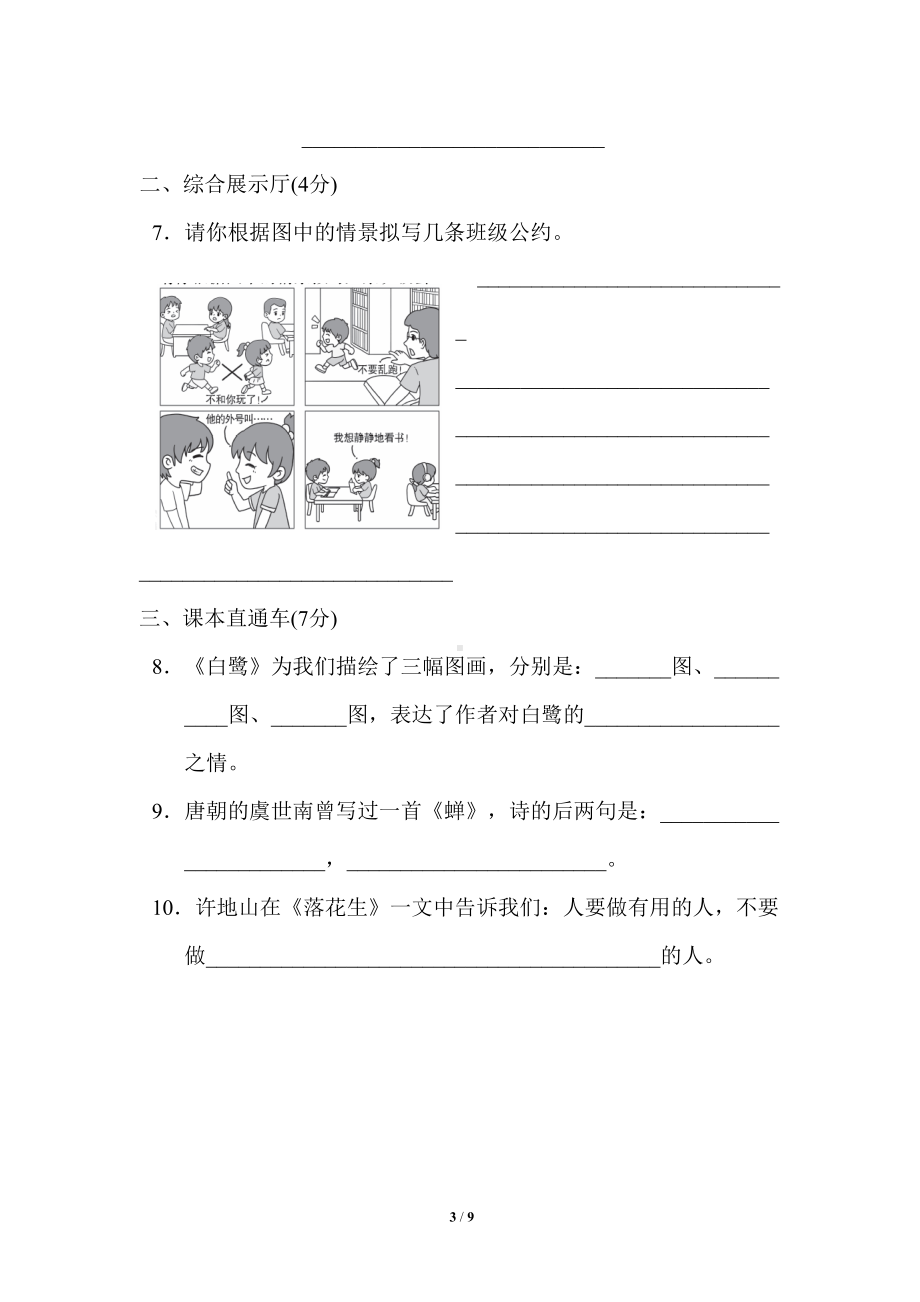 部编版五年级语文上册《第一单元测试卷》(附答案)(DOC 9页).doc_第3页