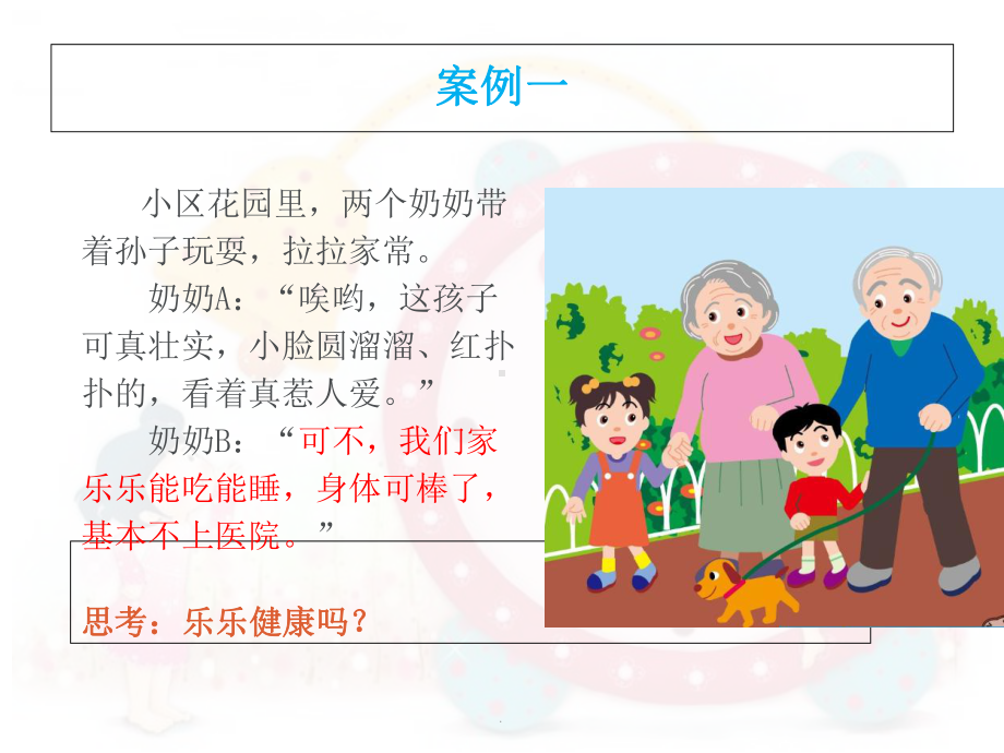 学前儿童心理健康的标志课件.ppt_第3页