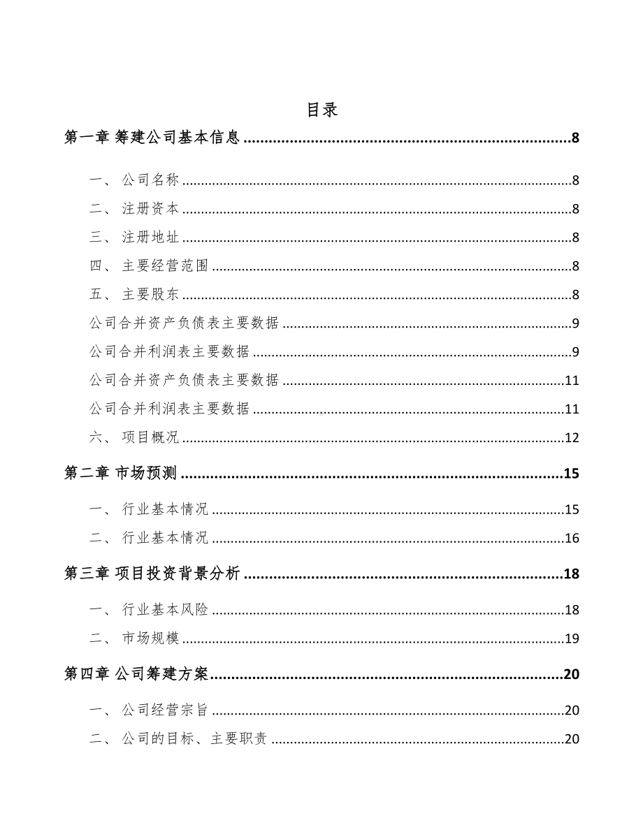 广西关于成立通信测试产品公司可行性研究报告(DOC 84页).docx_第2页