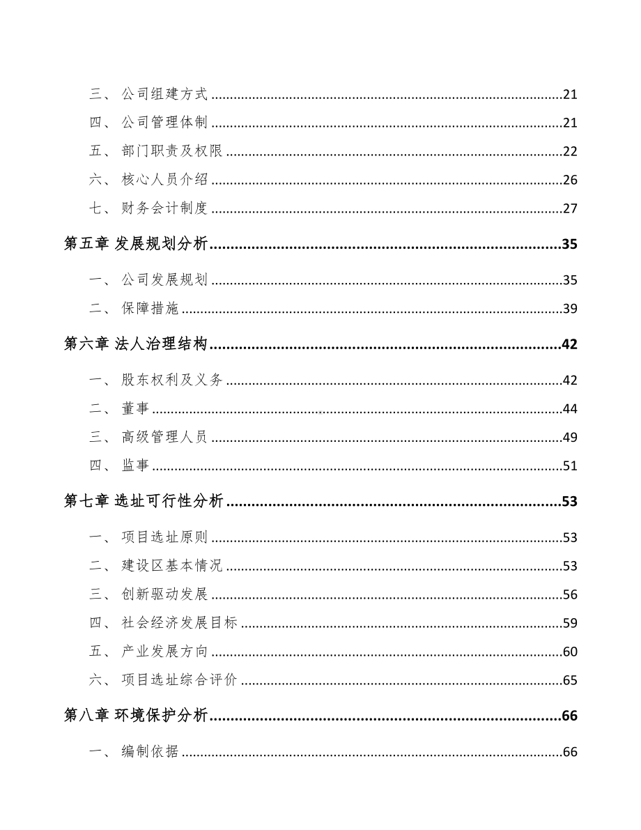 广西关于成立通信测试产品公司可行性研究报告(DOC 84页).docx_第3页