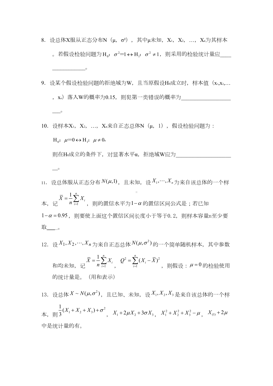 概率论与数理统计试题库及答案(DOC 31页).docx_第2页