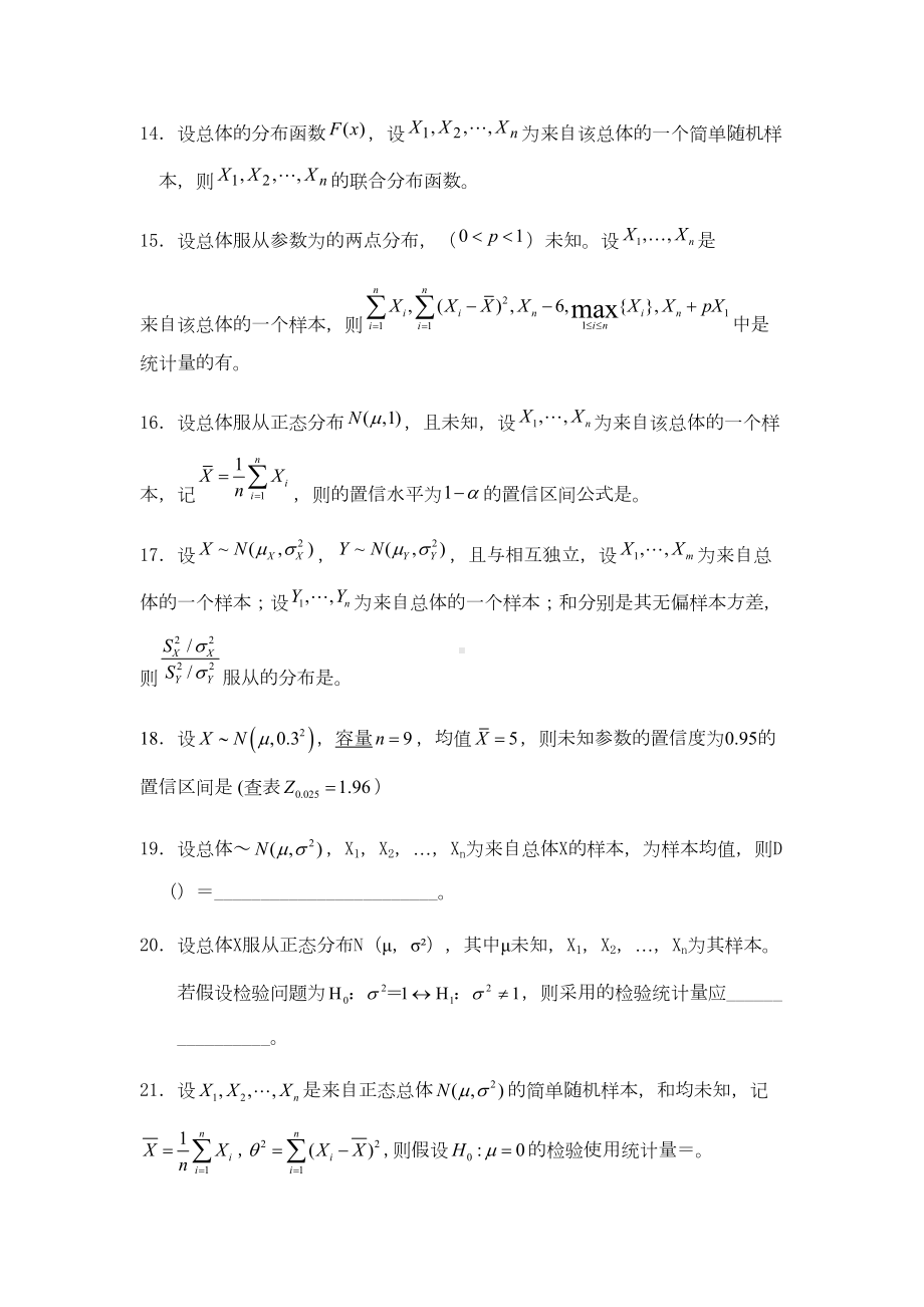 概率论与数理统计试题库及答案(DOC 31页).docx_第3页