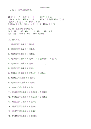 部编一年级下册数学人民币综合练习题(DOC 7页).doc