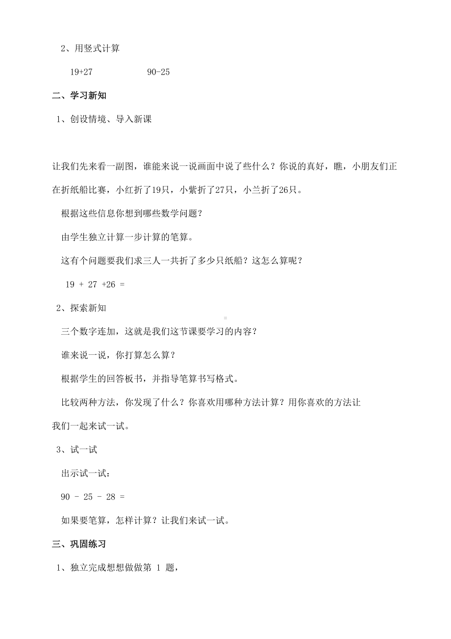 苏教版二年级数学上册-全册教案全集(128页)(DOC 188页).doc_第2页